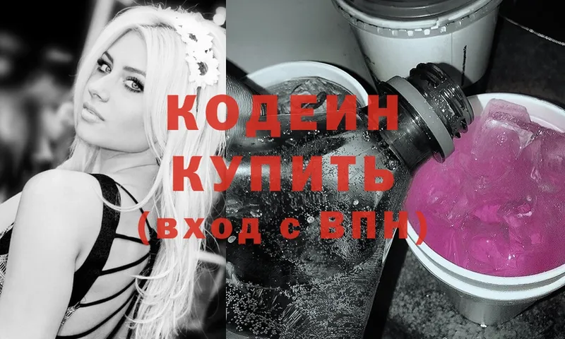 Кодеин Purple Drank  Данков 